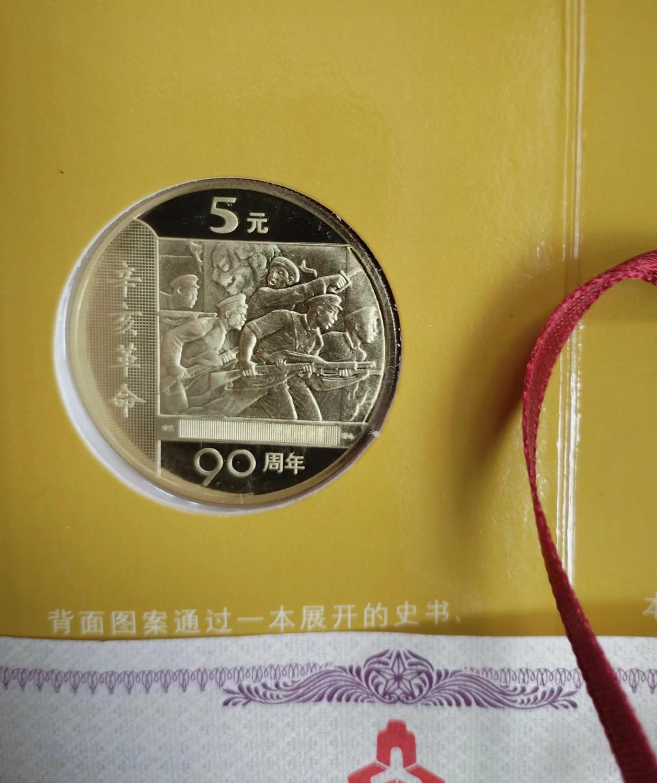 辛亥革命精制币