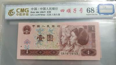 开心收藏拍卖 - 非常稀少的961，四顺子，号码79778765