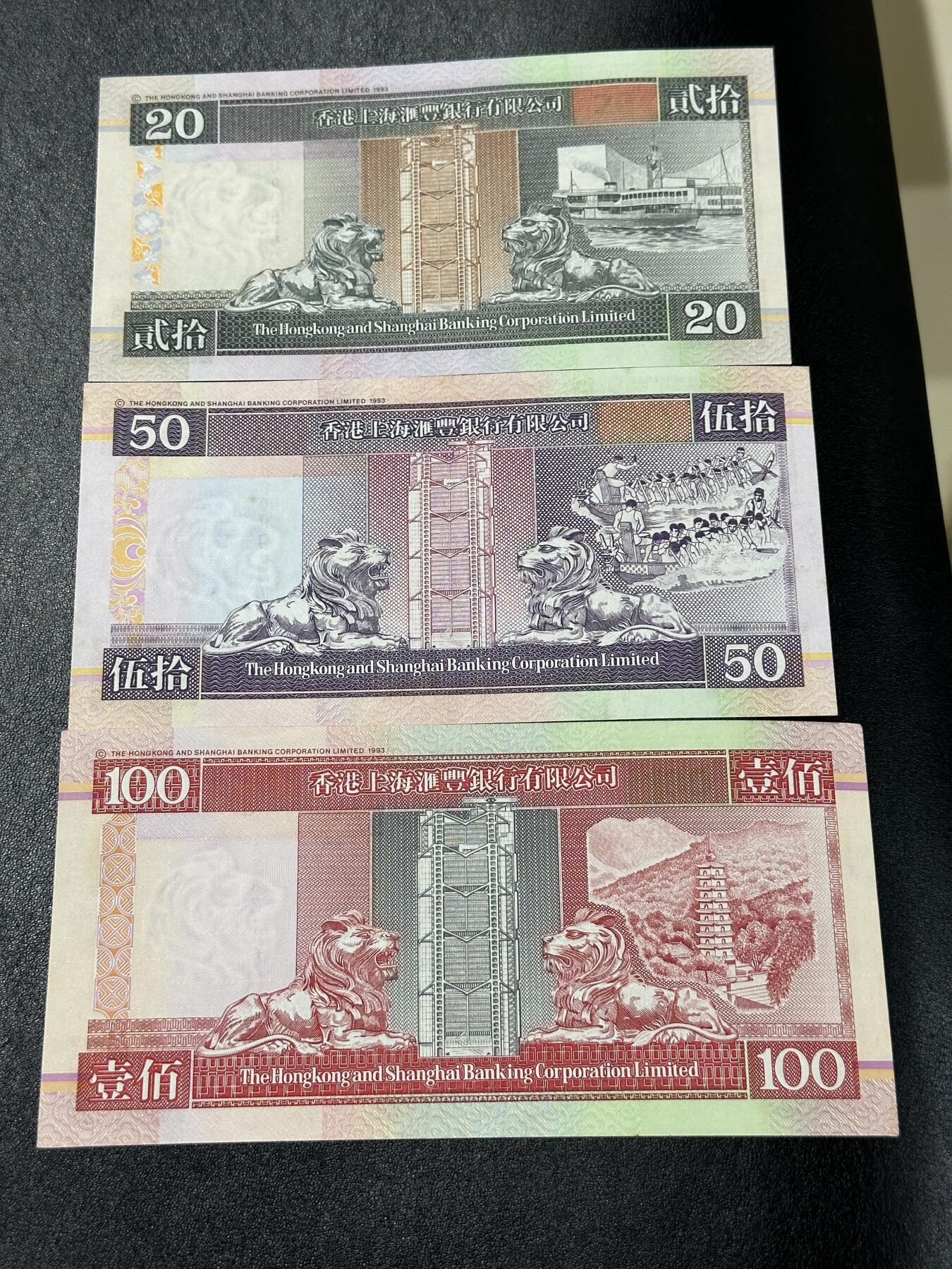 《外钞收藏家》第三百六十七期 香港汇丰银行20-100元 全新 轻微潮
