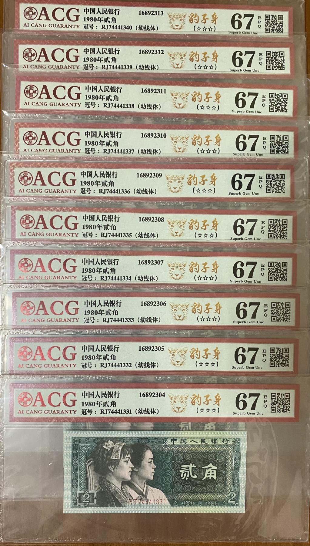 四版8002补号/趣味币等 8002幼线体双豹子标十ACG全同三星67E