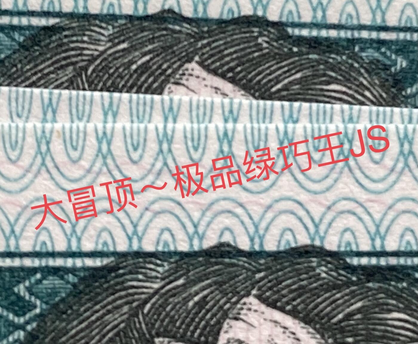 四版8002补号/趣味币等 8002强指标绿巧王ACG三星66E