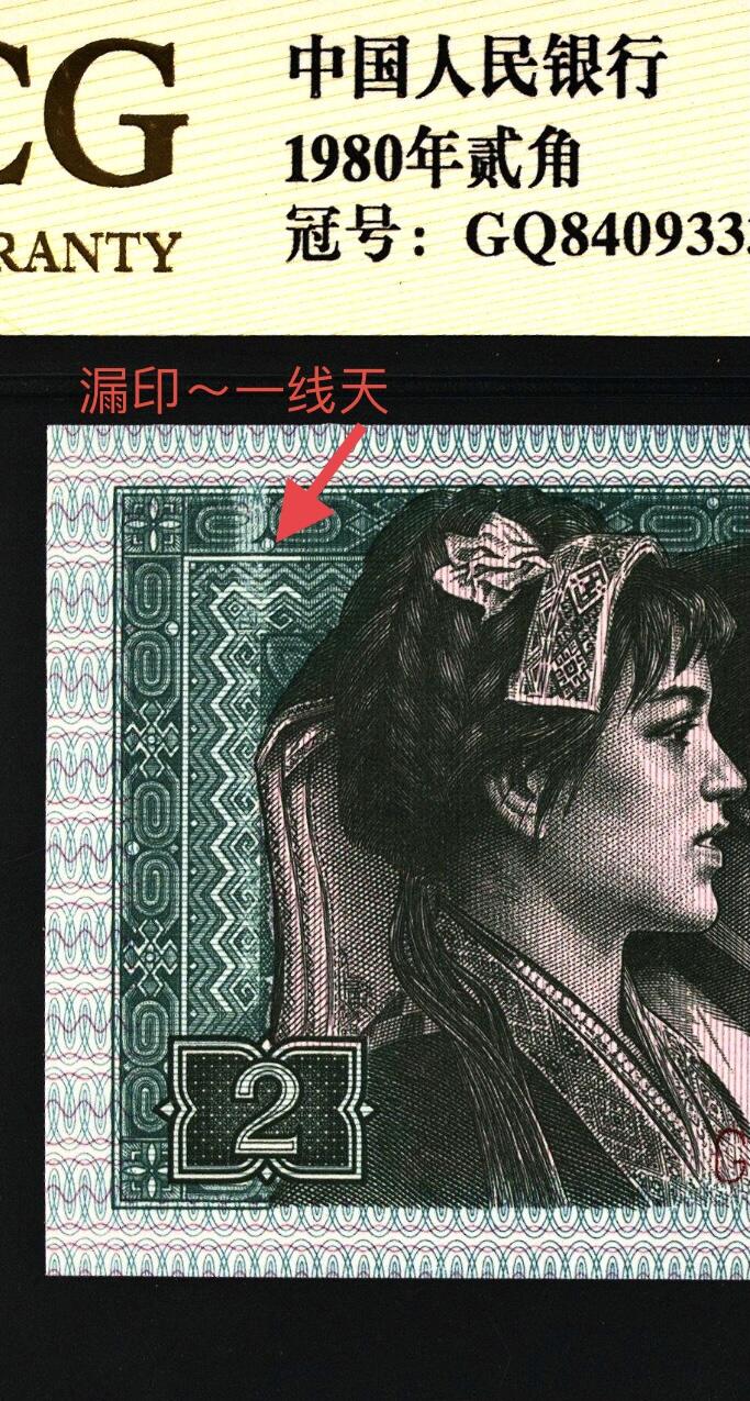 四版8002补号/趣味币等 8002漏印标ACG三星65E