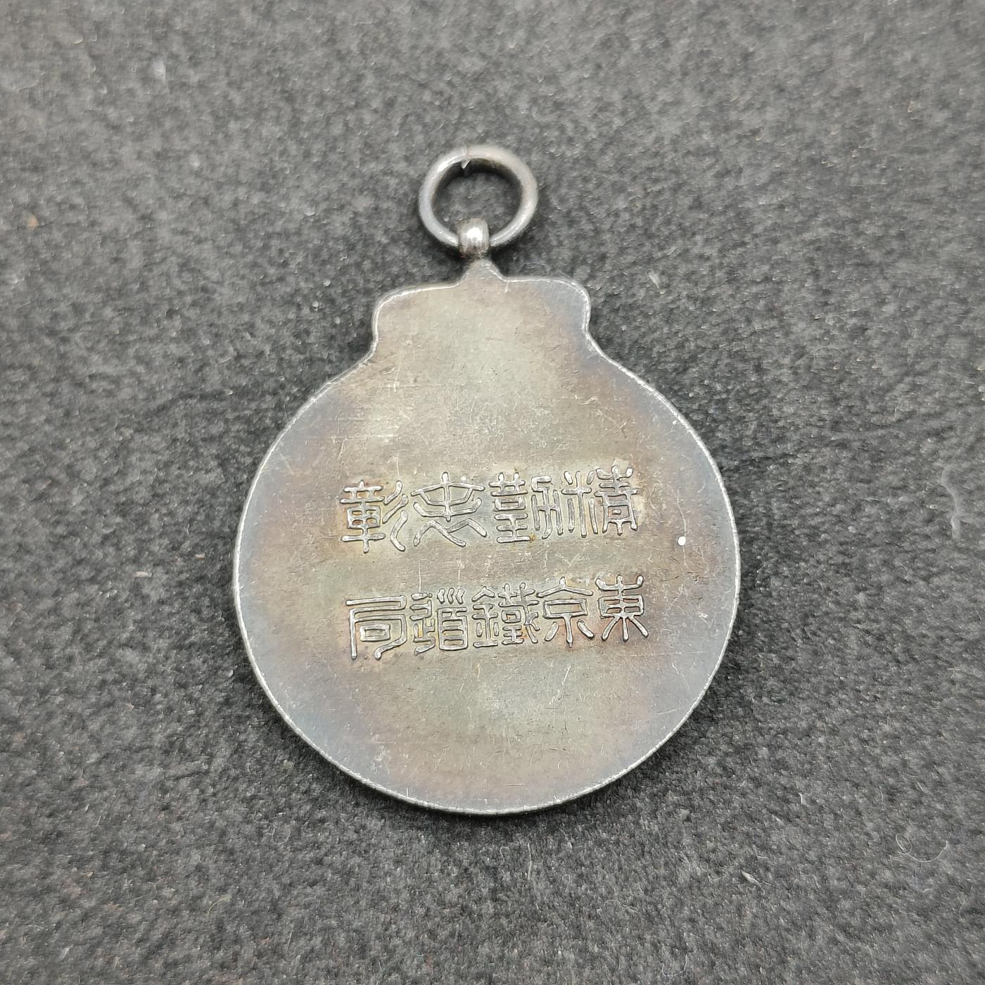 全场0元起拍 第154期 咸鱼国勋章拍卖专场 5月8日（周三）下午6：00开始 日本战前 铁道省珐琅勤续章 银制