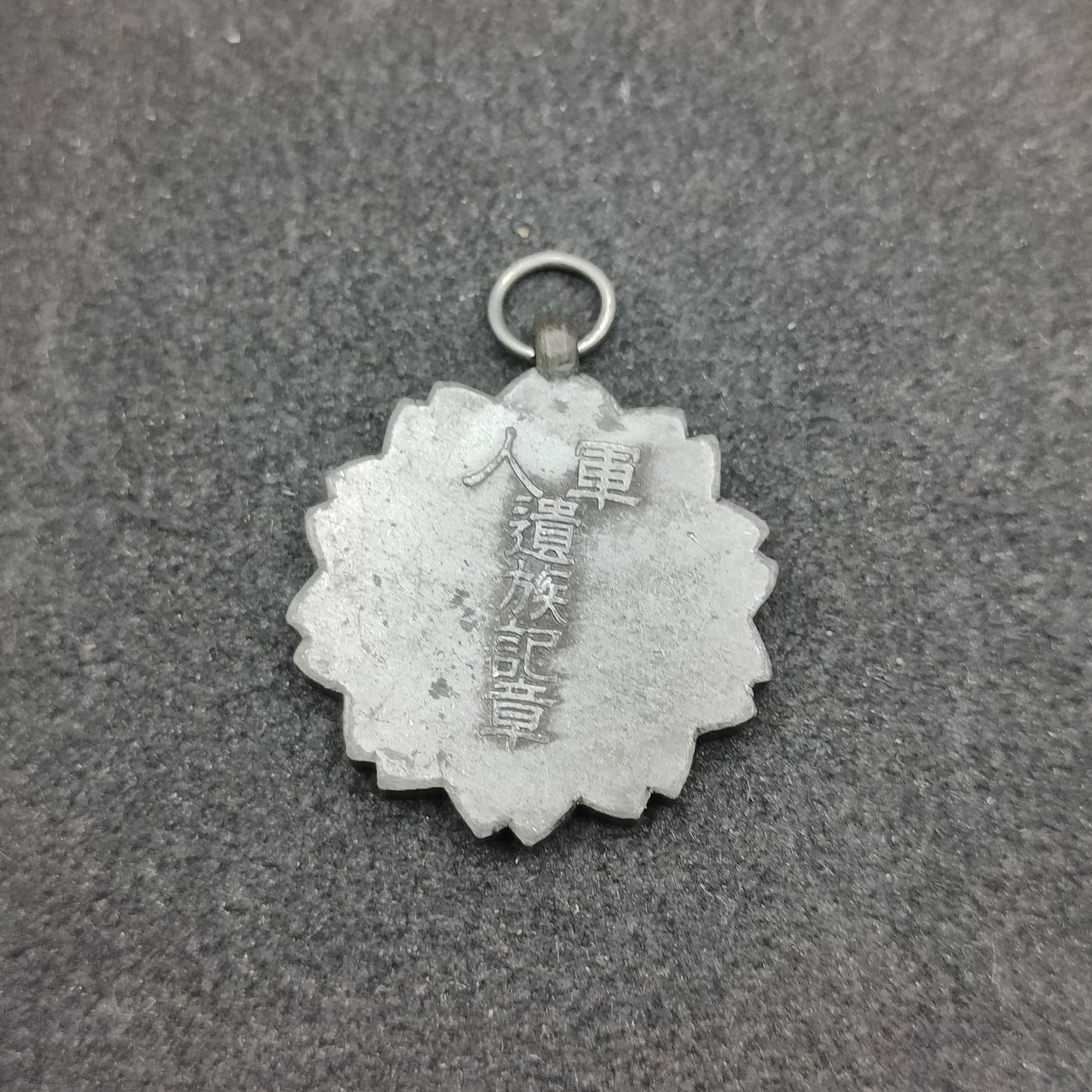 全场0元起拍 第154期 咸鱼国勋章拍卖专场 5月8日（周三）下午6：00开始 日本军人遗族纪章