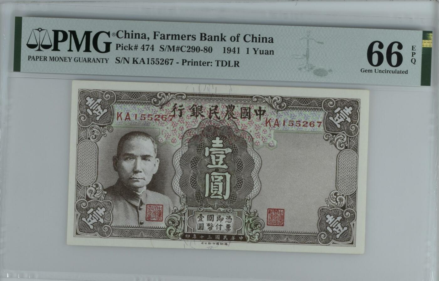 收藏联盟Quantum Auction 第343期拍卖     中国农民银行1941年1元 PMG66 号码无4