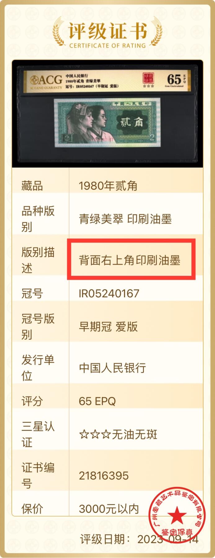 四版8002补号/趣味币等 8002油墨标ACG三星65E