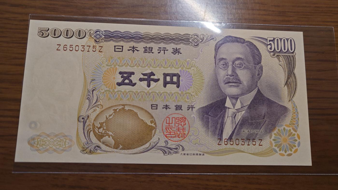 【世界钱币】精选微拍第103期暨2024年第14期  部分卖剩新品展示 日本5000元 新渡户稻造 大藏褐字ZZ末冠 全新绝品无4尾号375