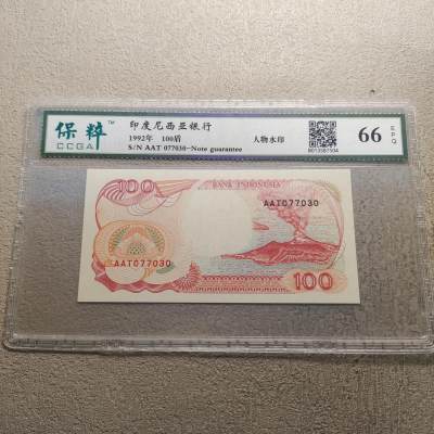 0起1加-纯粹捡漏拍-321纸钞邮币封加场 - 印度尼西亚1992年100盾-保粹66