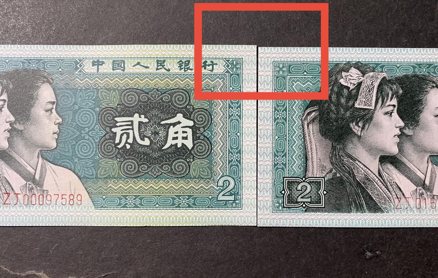 四版8002补号/趣味币等 8002ZJ000头补号裁切错误ACG64E