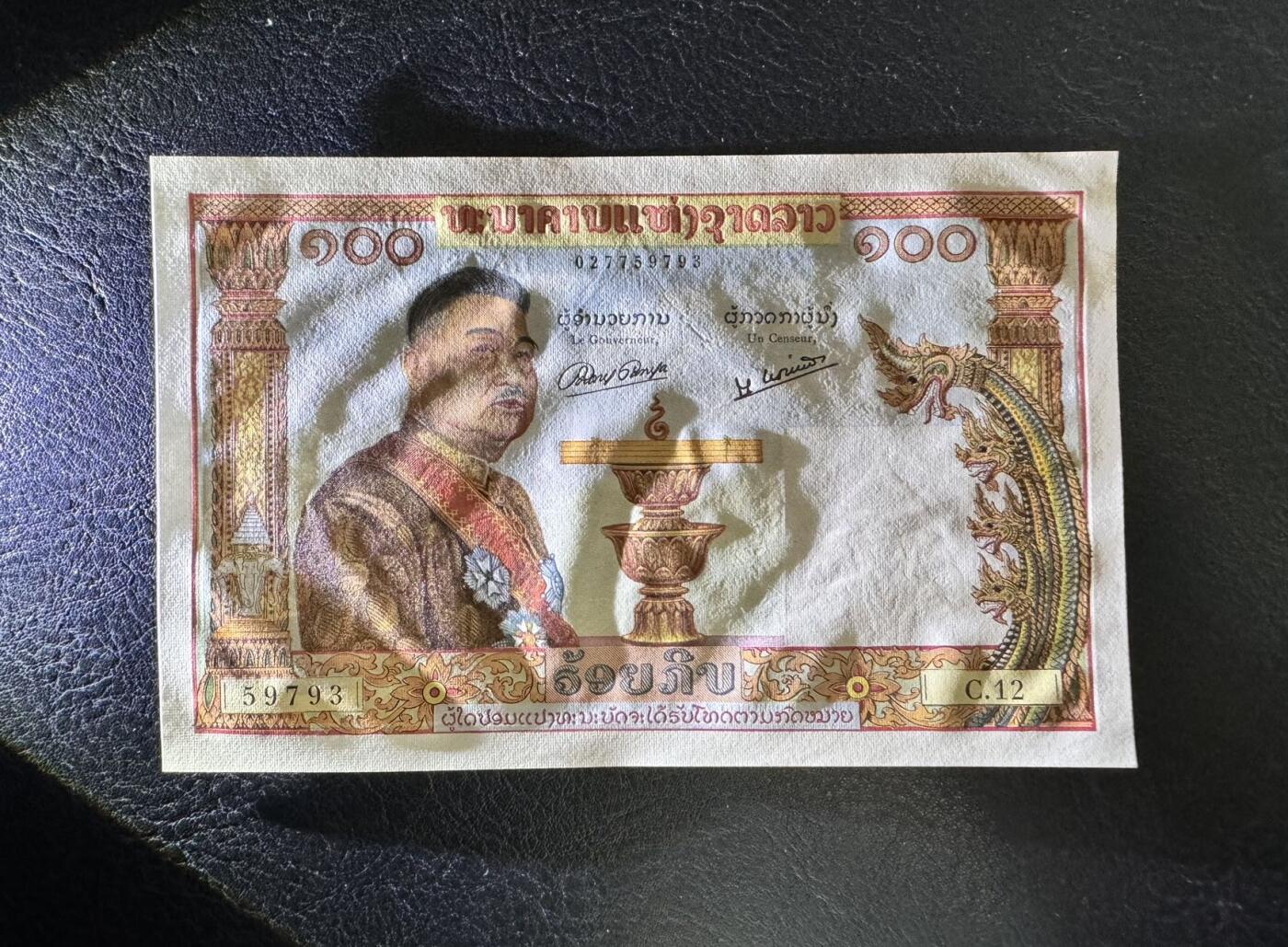 收藏联盟Quantum Auction 第343期拍卖  老挝ND (1957)年100基普 品相UNC-  灯下潮斑 无针孔 号码无4