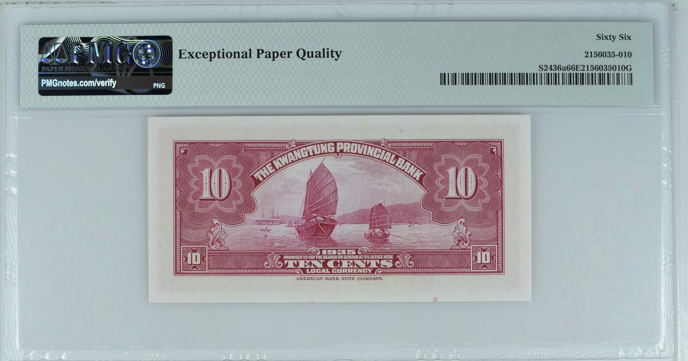 收藏联盟Quantum Auction 第343期拍卖  广东省银行1935年1毫银毫券 PMG66 美钞公司代印