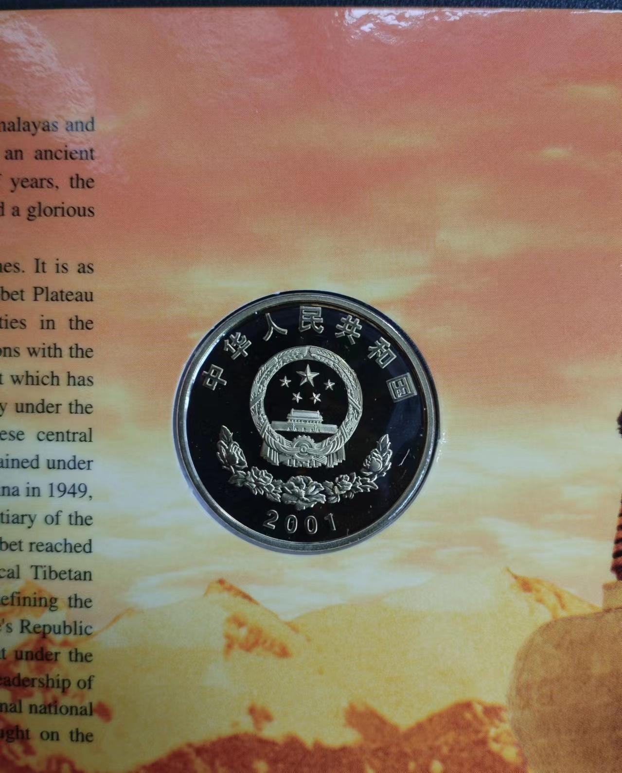 新西藏精致纪念币