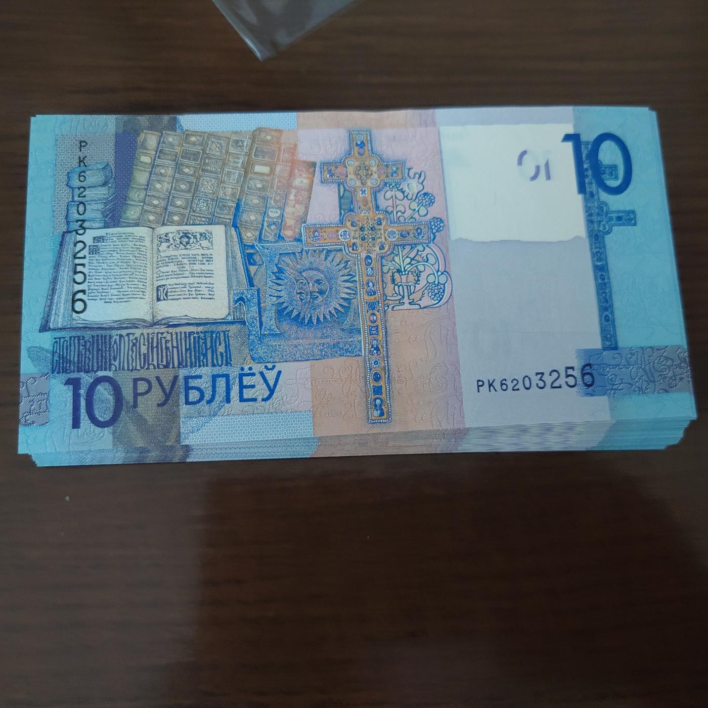 【世界钱币】精选微拍第103期暨2024年第14期  部分卖剩新品展示 2019年白俄罗斯10卢布 全新绝品无47尾号256