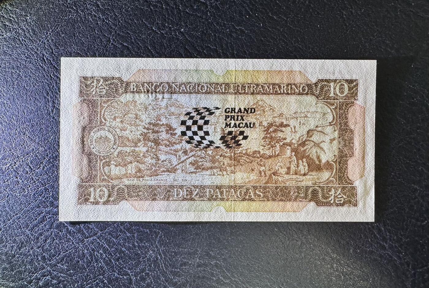 收藏联盟Quantum Auction 第343期拍卖  中国澳门大西洋银行1988年赛车纪念钞10元 品相UNC 一角和票面有两个轻微的荧光点（可能是纸张杂质原因）号码无4