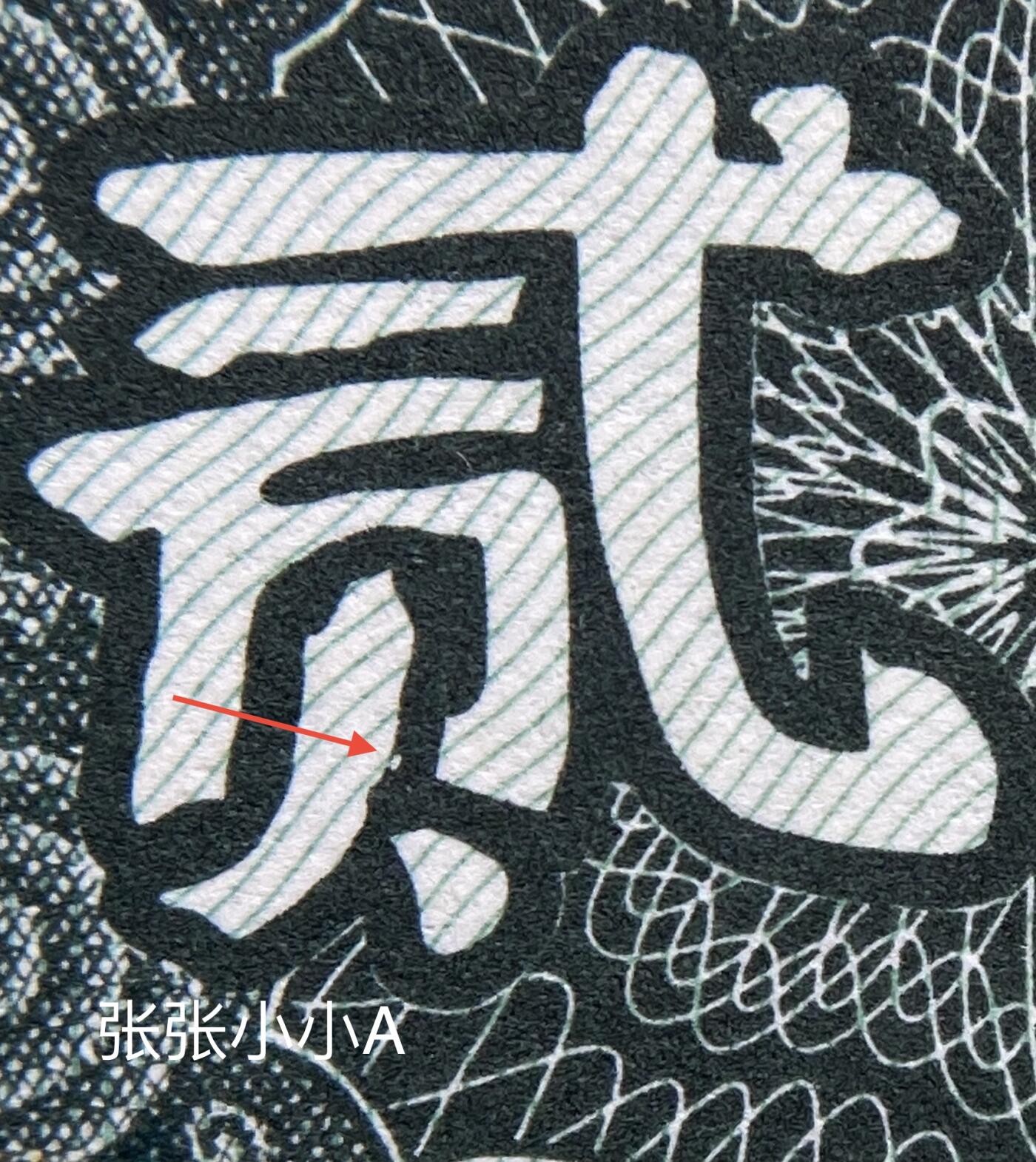 四版8002补号/趣味币等 8002补号JZ3999头青绿标ACG三星68E