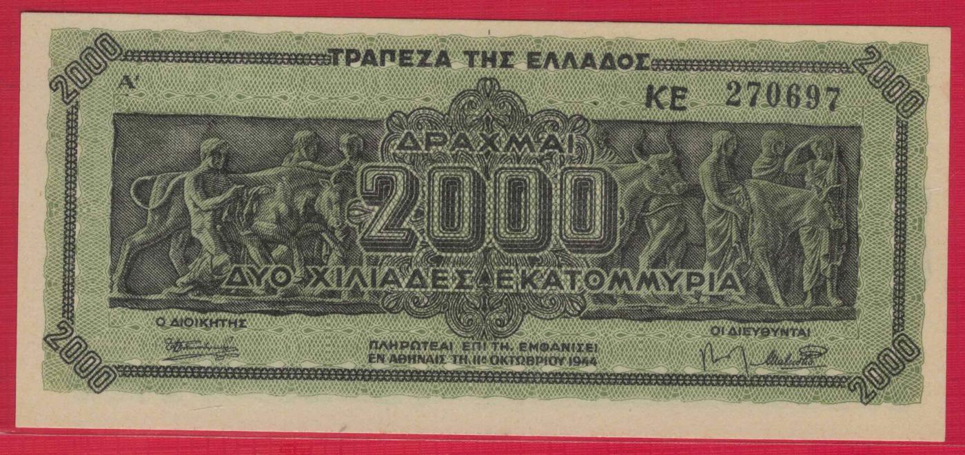 希腊1944年2000000000(20亿)德拉克马 P-133 无4 欧洲纸币 实物图 UNC 希腊1944年2000000000(20亿)德拉克马 P-133 无4 欧洲纸币 实物图 UNC