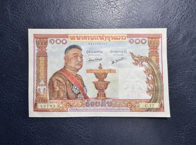 收藏联盟Quantum Auction 第343期拍卖  - 老挝ND (1957)年100基普 品相UNC-  灯下潮斑 无针孔 号码无4