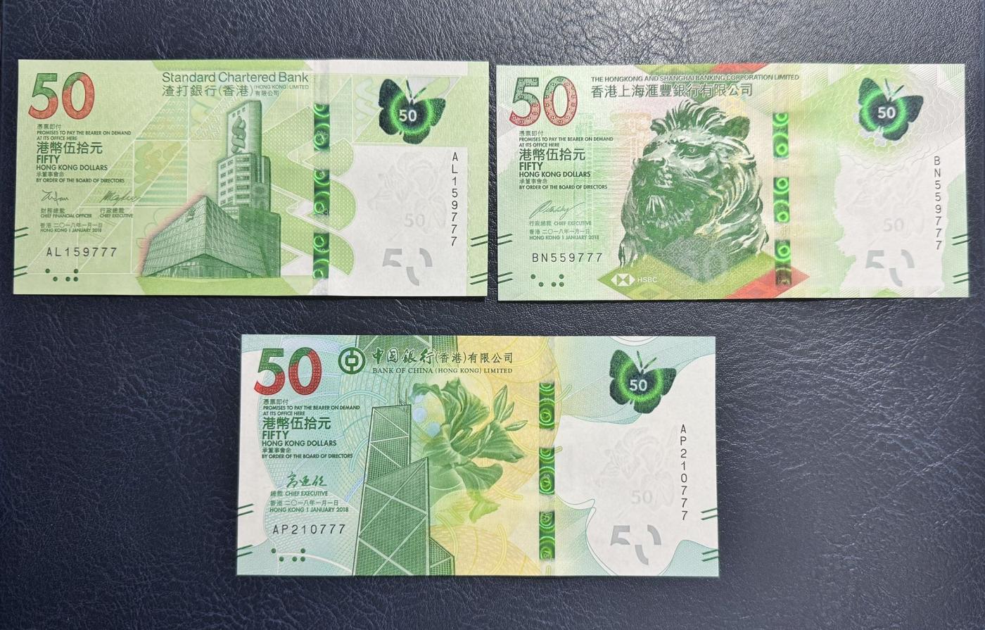 收藏联盟Quantum Auction 第343期拍卖  香港中国银行，渣打，汇丰三行2018-21年50元尾三同豹子号一组 品相全新UNC 号码无4