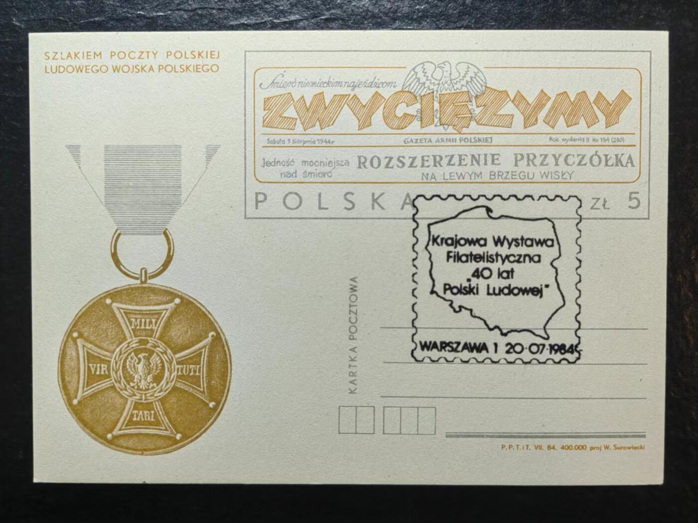 多国邮品✌（拍卖专场）精品🔥专场 第66场 1984年波兰人民胜利40周年 国家邮展