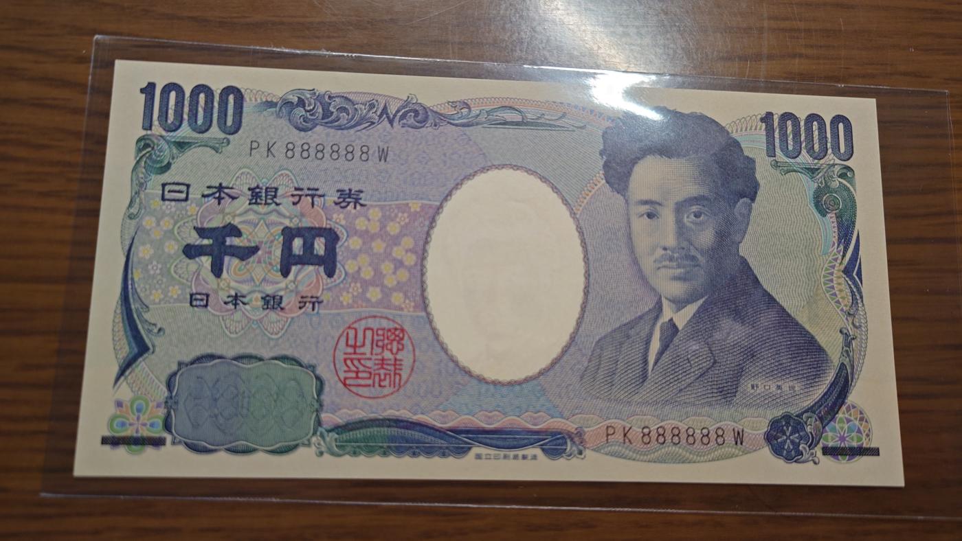 【世界钱币】精选微拍第103期暨2024年第14期  部分卖剩新品展示 日本1000元 野口英世国立黑字少见 全同888888 全新绝品