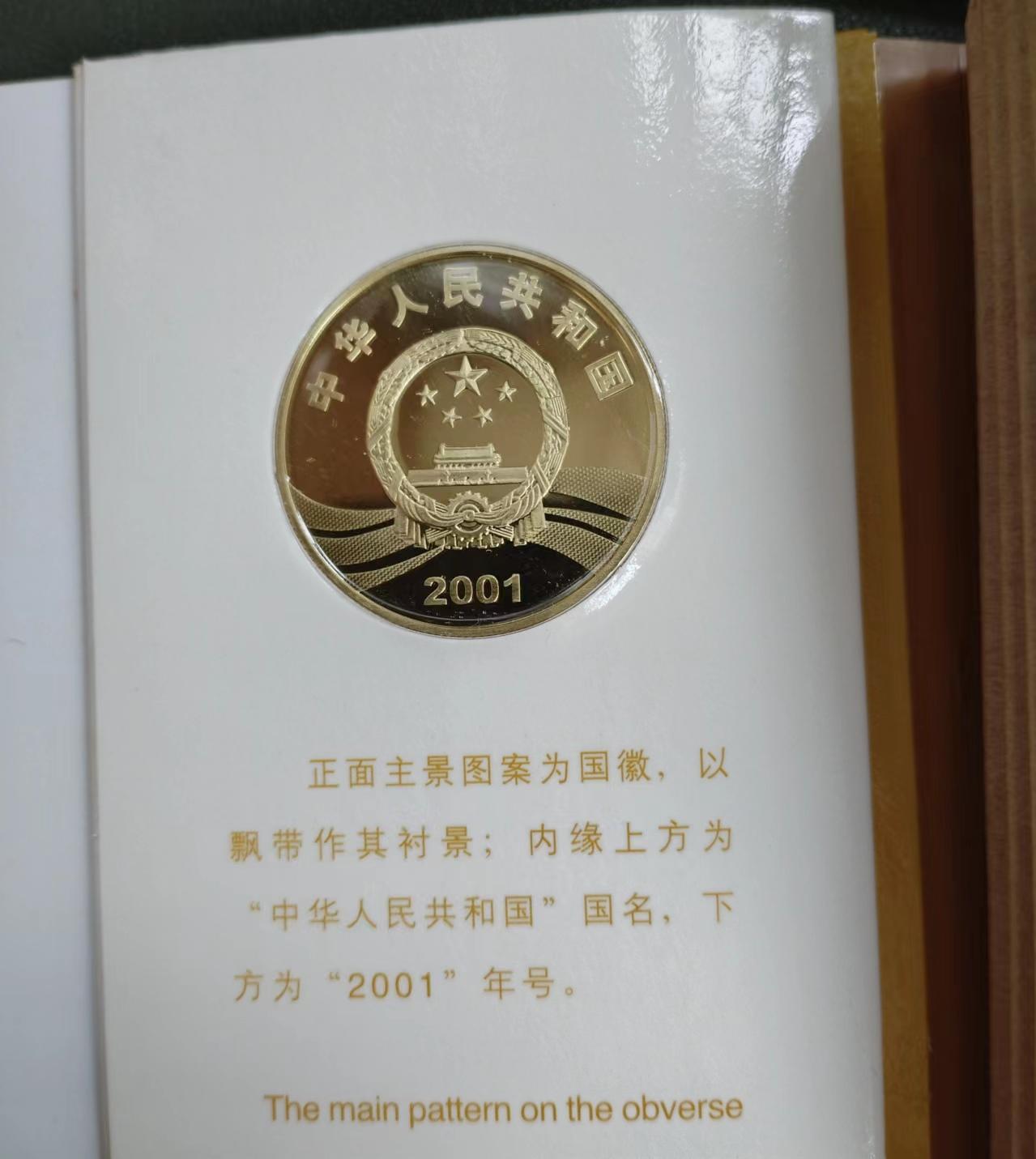 辛亥革命精制币