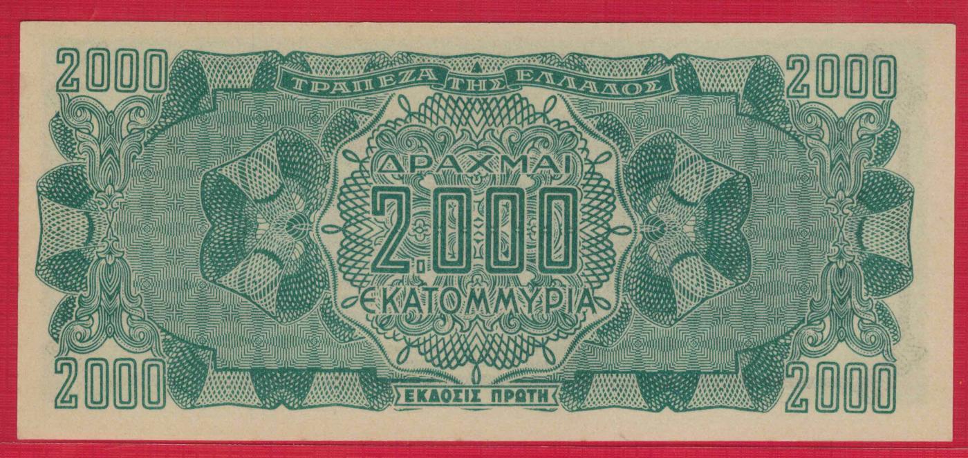 希腊1944年2000000000(20亿)德拉克马 P-133 无4 欧洲纸币 实物图 UNC 希腊1944年2000000000(20亿)德拉克马 P-133 无4 欧洲纸币 实物图 UNC