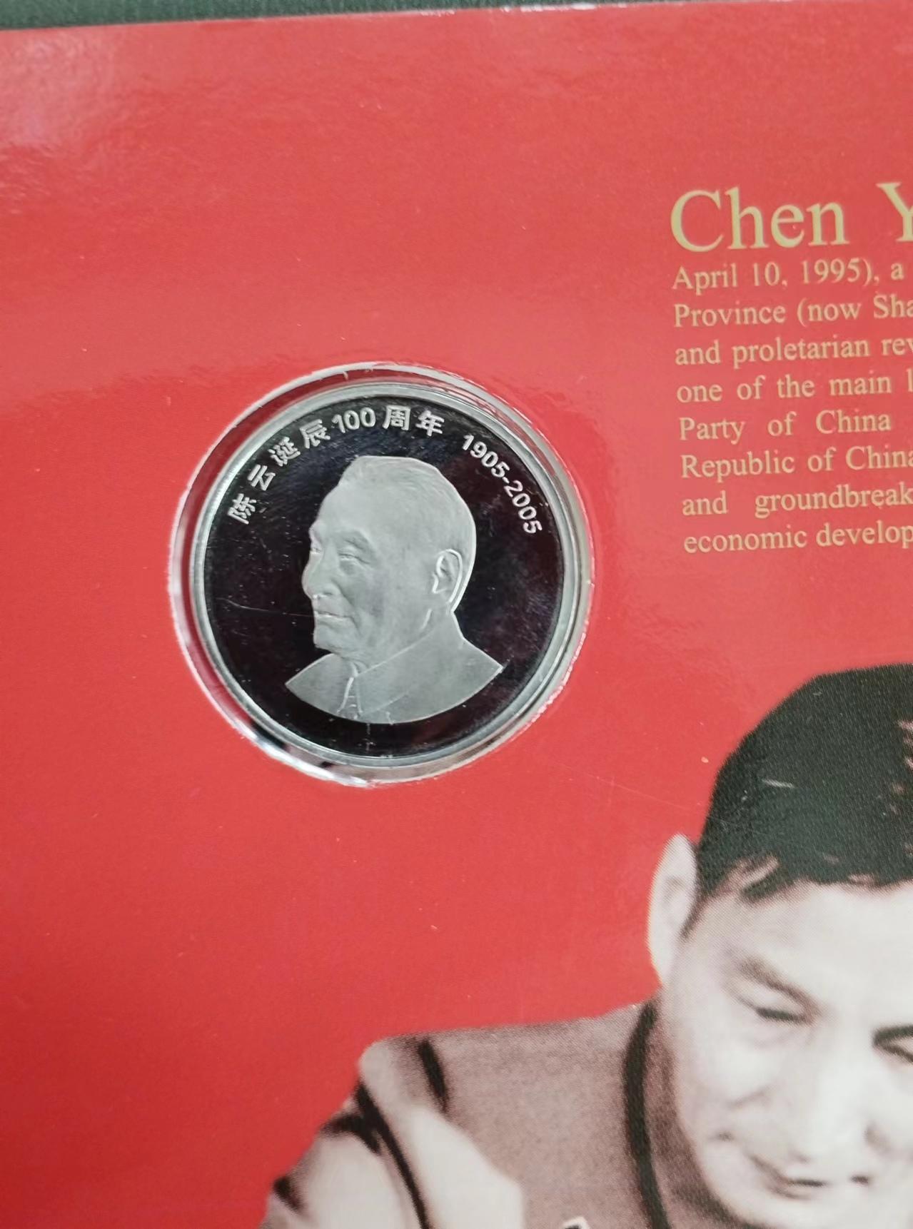 陈云精制币