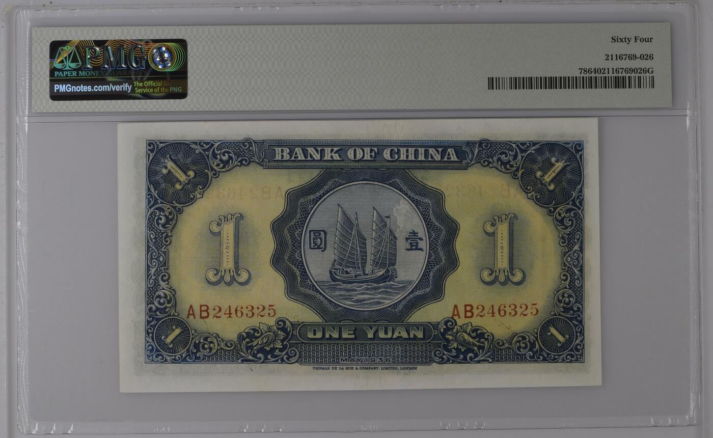 收藏联盟Quantum Auction 第343期拍卖  中国银行1936年1元 PMG64