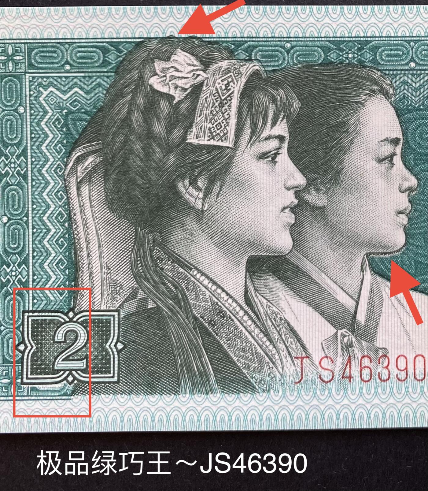 四版8002补号/趣味币等 8002强指标绿巧王ACG三星66E
