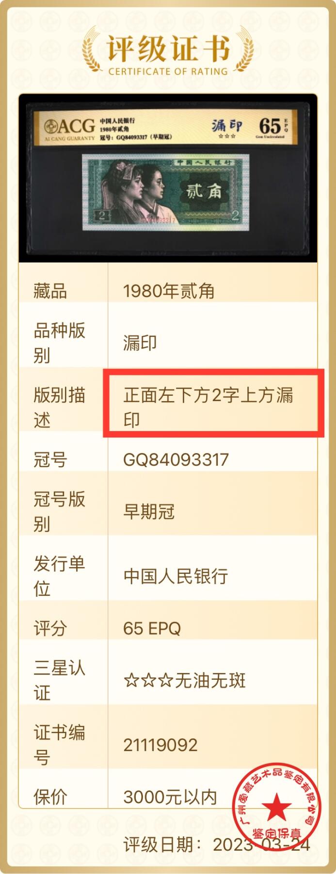 四版8002补号/趣味币等 8002漏印标ACG三星65E