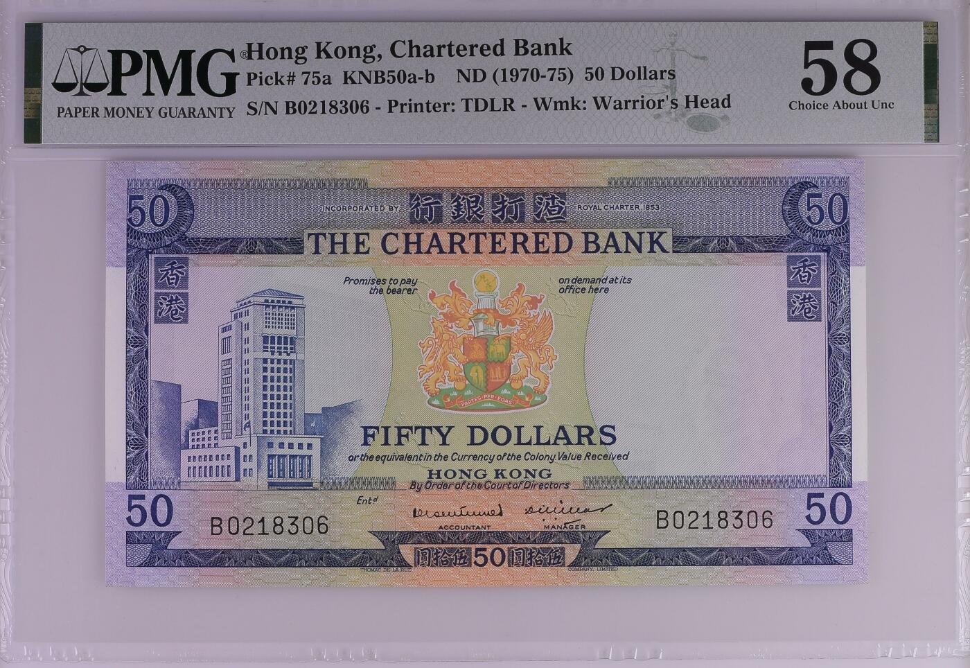 收藏联盟Quantum Auction 第343期拍卖  香港渣打银行ND (1970-75)年50元 PMG58 号码无47