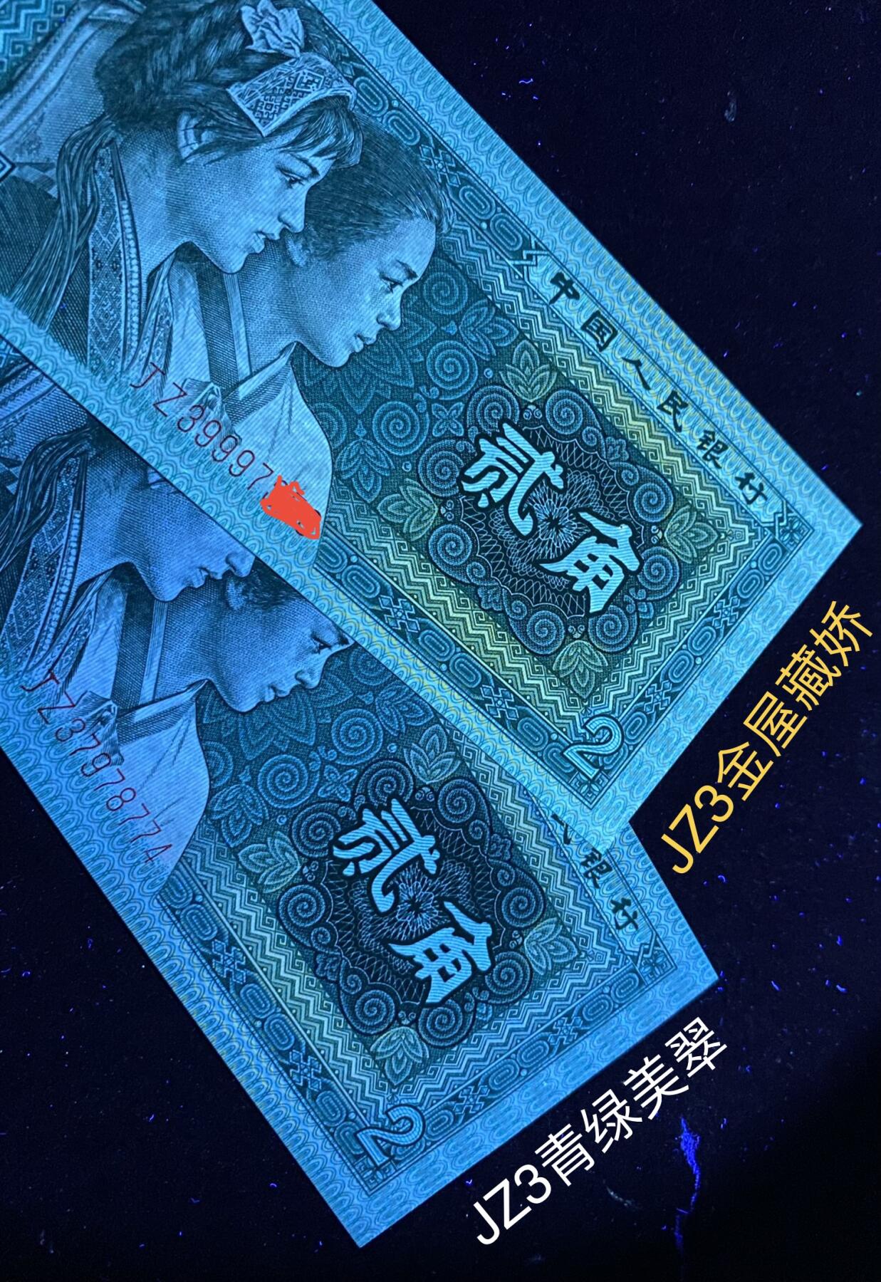 四版8002补号/趣味币等 8002补号JZ3999头青绿标ACG三星68E