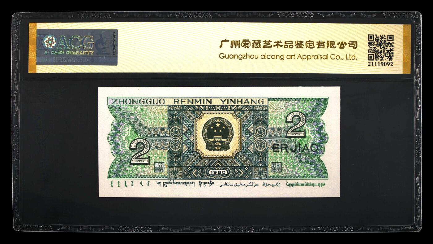 四版8002补号/趣味币等 8002漏印标ACG三星65E