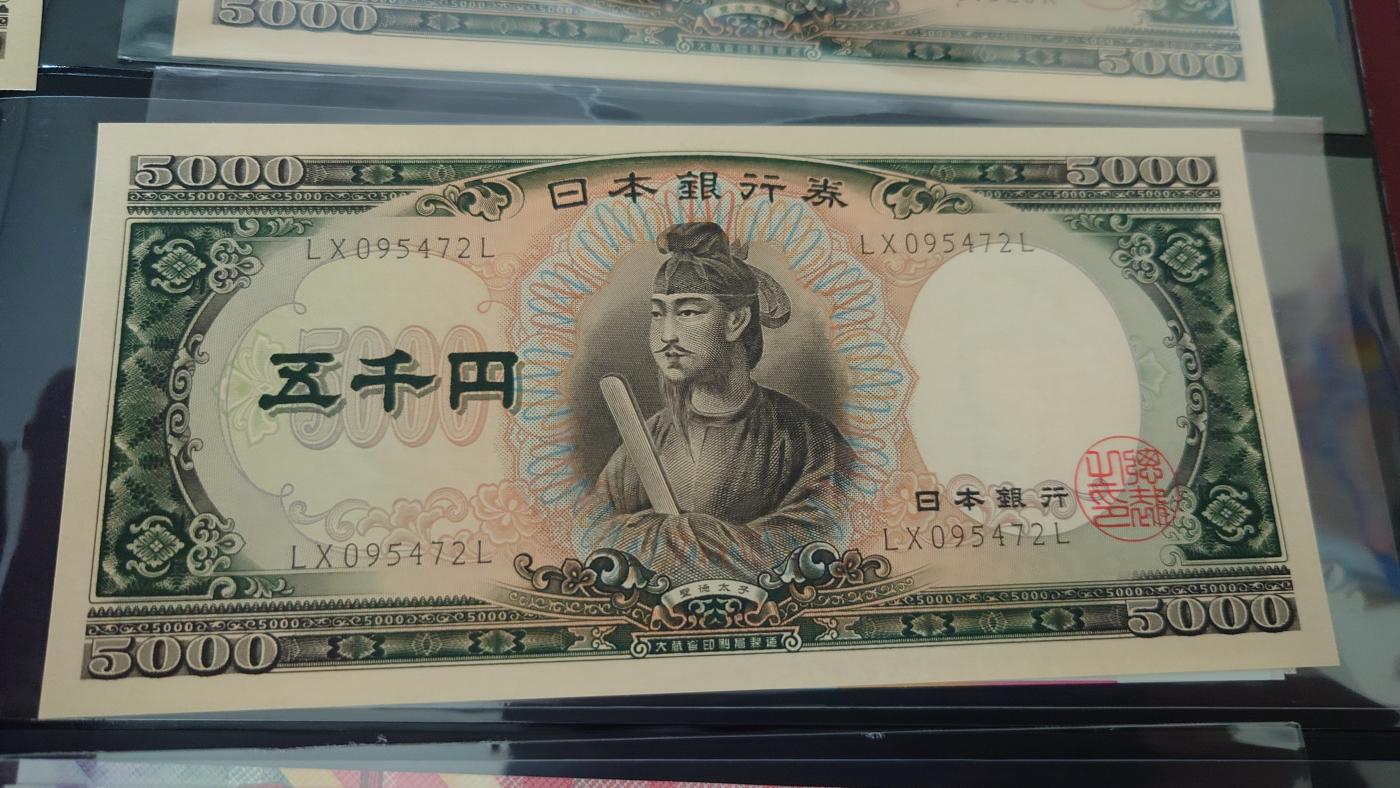 【世界钱币】精选微拍第103期暨2024年第14期  部分卖剩新品展示 日本5000元 圣德太子 全新绝品尾号472