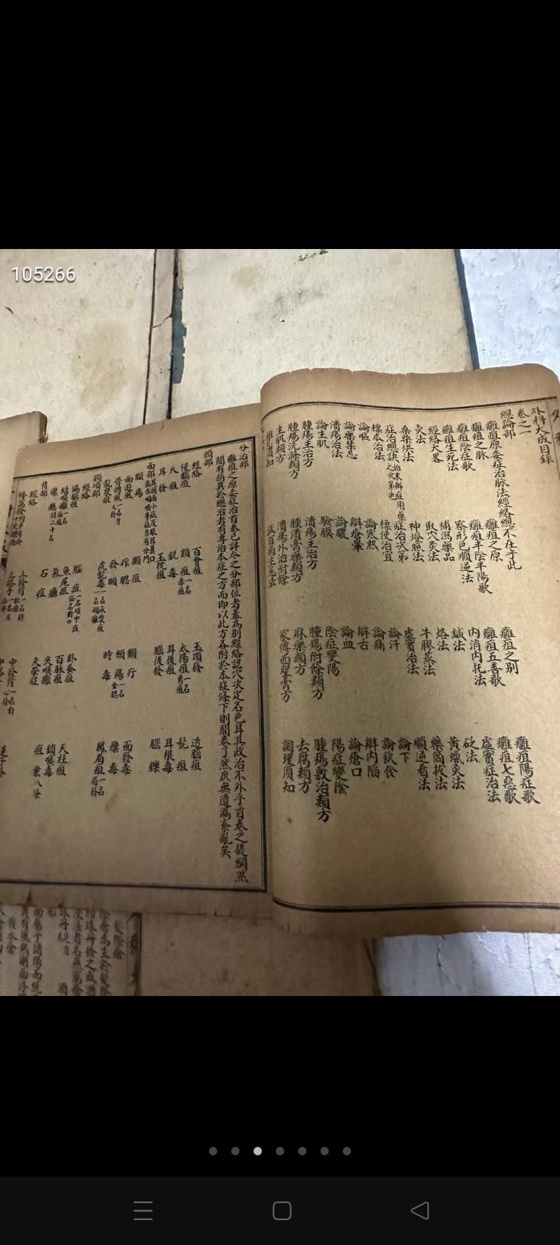 《校正外科大成》清代名医祁坤著，民国石印版，共四本四卷！ 治疗：侵脑疽，百会疽，透脑疽，耳根毒，痄腮，偏脑疽，石疽，卧蚕疽，天柱疽，夹喉瘫，气瘫，串疽，乳发，乳漏，乳瘫，乳结核，胃疽，脾发，痔疮，臀瘫，肩瘫，石榴疽，蛇眼疗，手心毒，青蛇毒，腎气，黄水疮，肺疯酒刺，漏睛，秃疮，雀斑，黑痣，口疮，喉瘤，肺瘫，肝瘫，心瘫，瘿瘤，多骨疽，血痣，天蛇疮……保存完整，包老