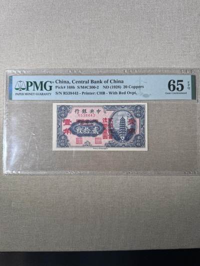 第二次历代钱币 - 中央银行1角PMG65