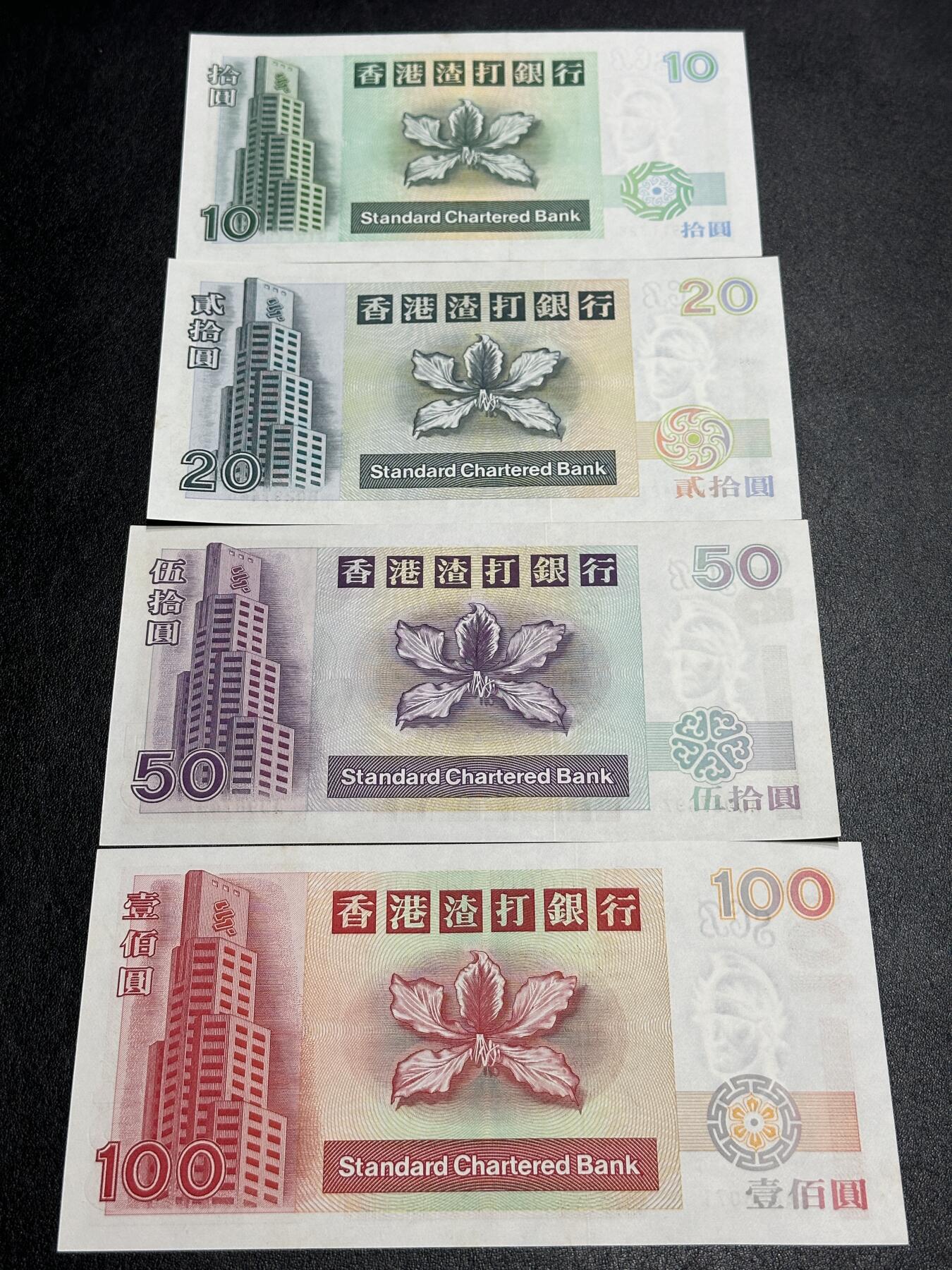 《外钞收藏家》第三百六十七期 香港渣打银行10-100元 全新 有潮癍