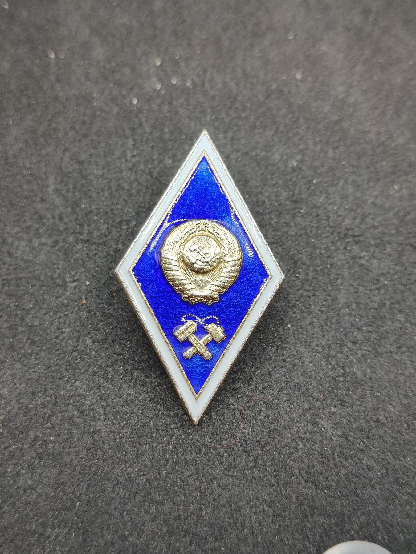 全场0元起拍 第154期 咸鱼国勋章拍卖专场 5月8日（周三）下午6：00开始 苏联理工大学毕业证章