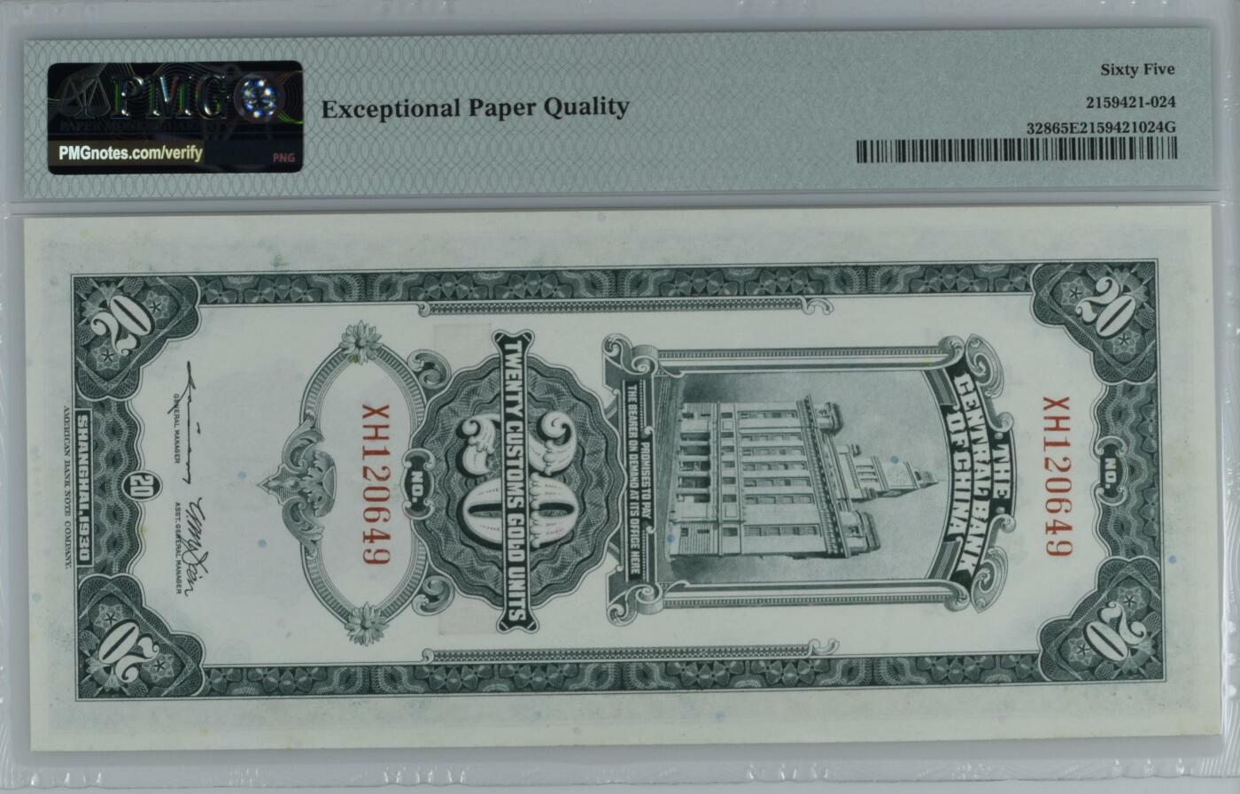 收藏联盟Quantum Auction 第343期拍卖  中央银行1930年美钞版关金券20元 PMG65