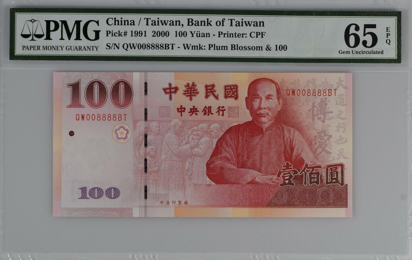 收藏联盟Quantum Auction 第343期拍卖  台湾中央银行2000年100元 PMG65 狮子号8888 圆圆倒置号 号码数二