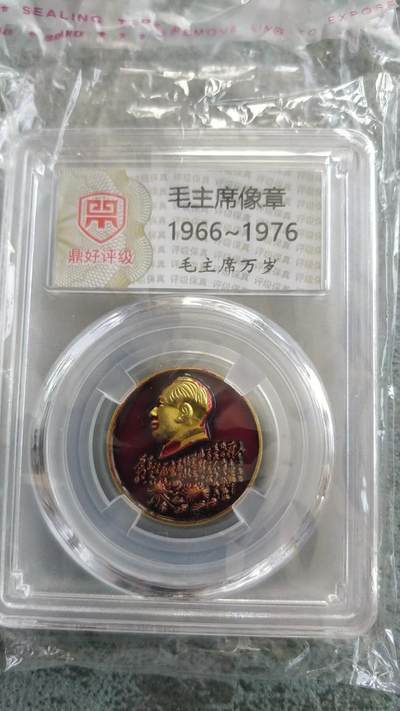 亏本处理，1.88元红色记忆，毛主席纪念章 - 非常稀少的毛主席纪念章