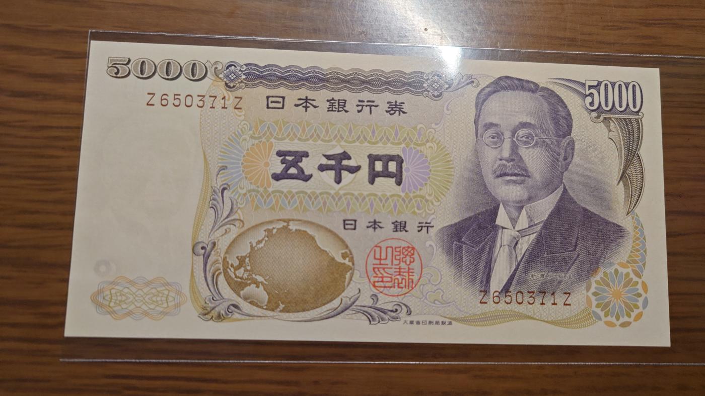 【世界钱币】精选微拍第103期暨2024年第14期  部分卖剩新品展示 日本5000元 新渡户稻造 大藏褐字ZZ末冠 全新绝品无4尾号371