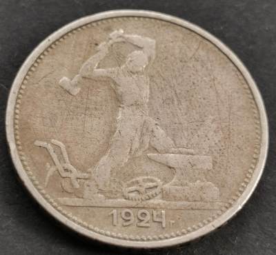 外国银币20240504场次（中拍皆有赠品），五一最后一拍银币场 ，可寄存半年 - 苏联1924年50戈比打铁银币