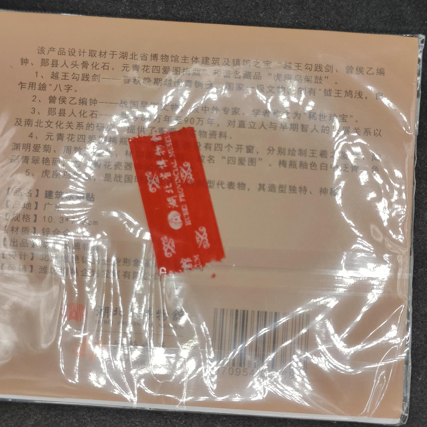 全场0元起拍 第154期 咸鱼国勋章拍卖专场 5月8日（周三）下午6：00开始 湖北省博物馆纪念冰箱贴