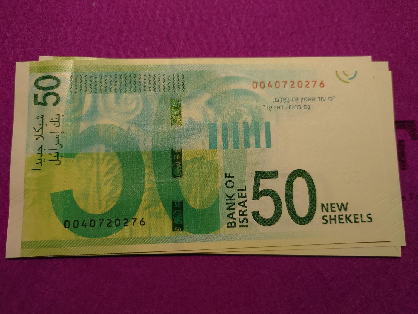 【世界钱币】精选微拍第103期暨2024年第14期  部分卖剩新品展示 2014年以色列50谢克尔 全新绝品尾号276