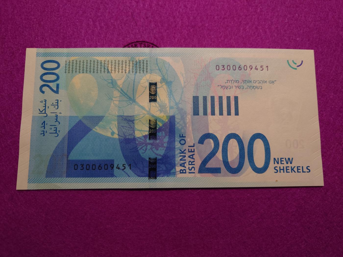 【世界钱币】精选微拍第103期暨2024年第14期  部分卖剩新品展示 2015年以色列200谢克尔 首年 全新绝品尾号451