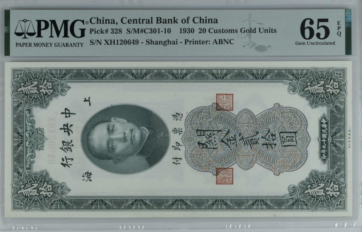 收藏联盟Quantum Auction 第343期拍卖  中央银行1930年美钞版关金券20元 PMG65