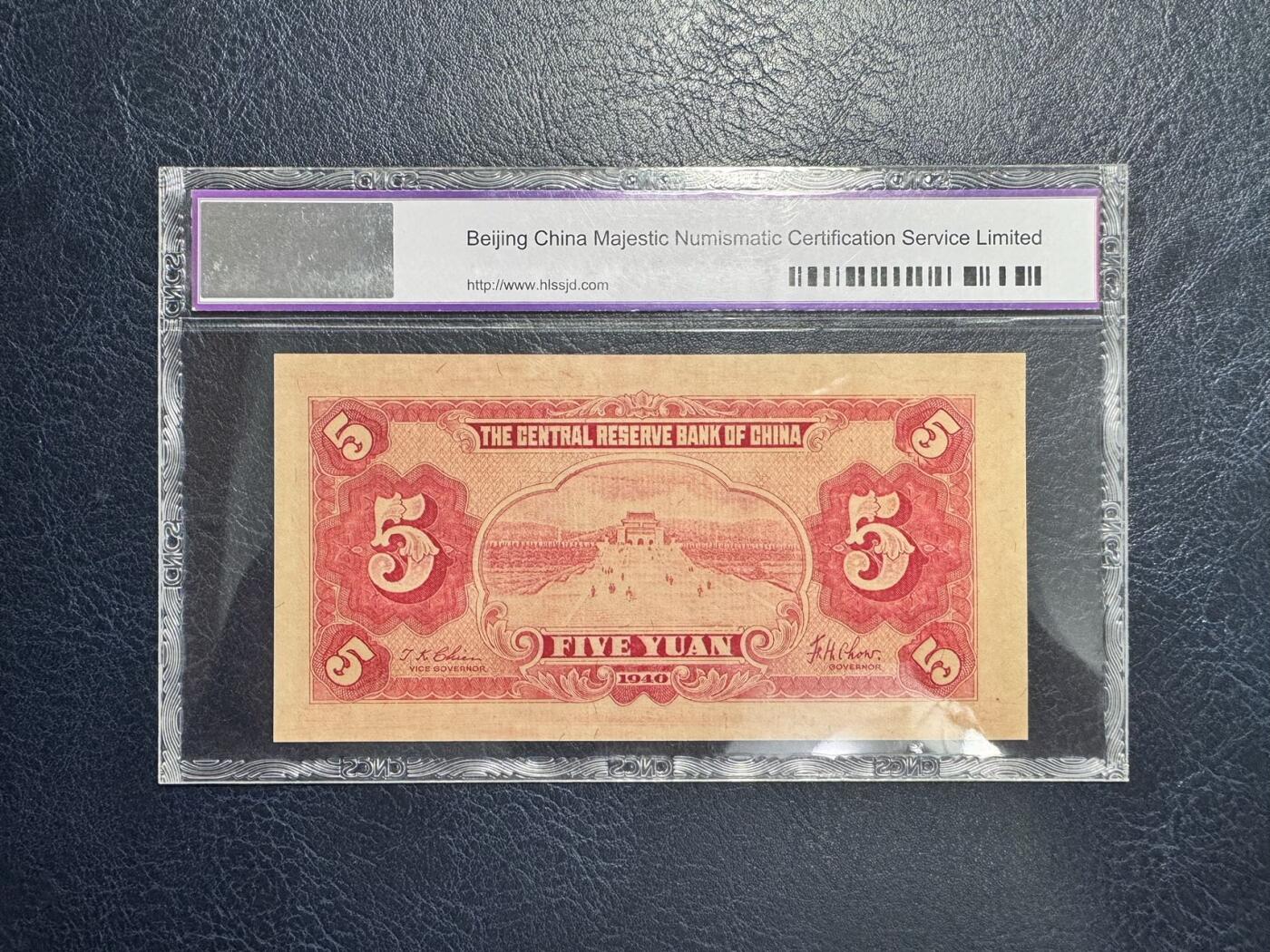 收藏联盟Quantum Auction 第343期拍卖  中央储备银行1940年5元 CNCS68EPQ 