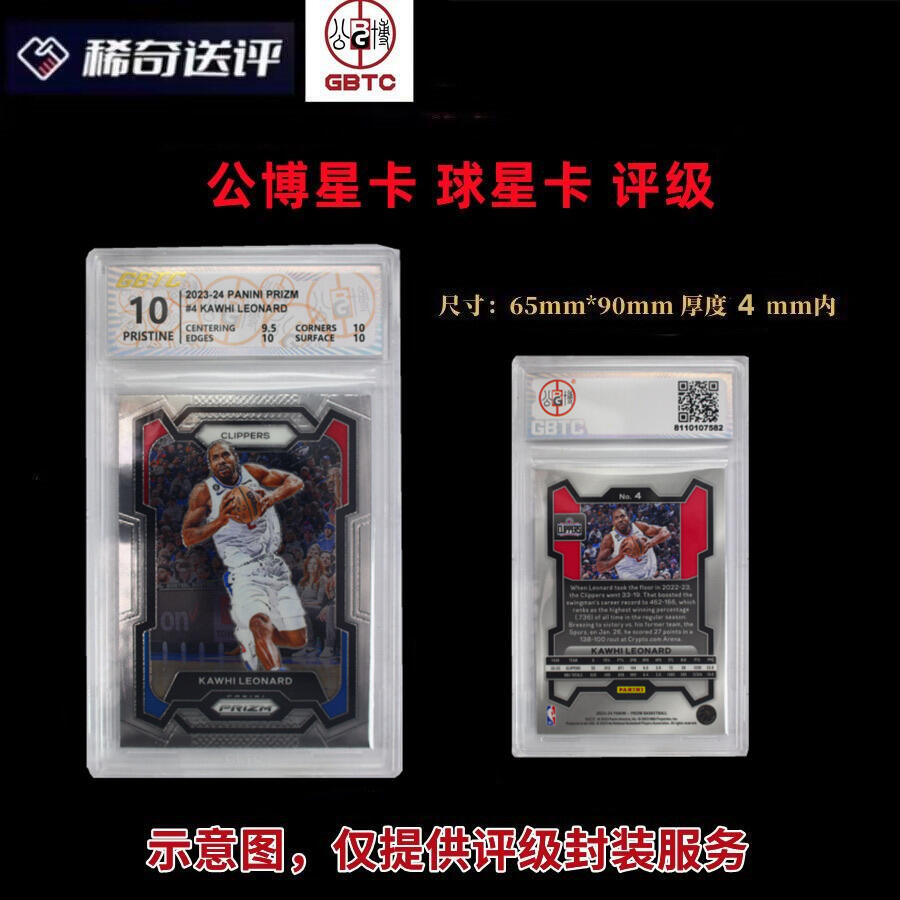 【稀奇送评】【公博星卡】球星卡 评级