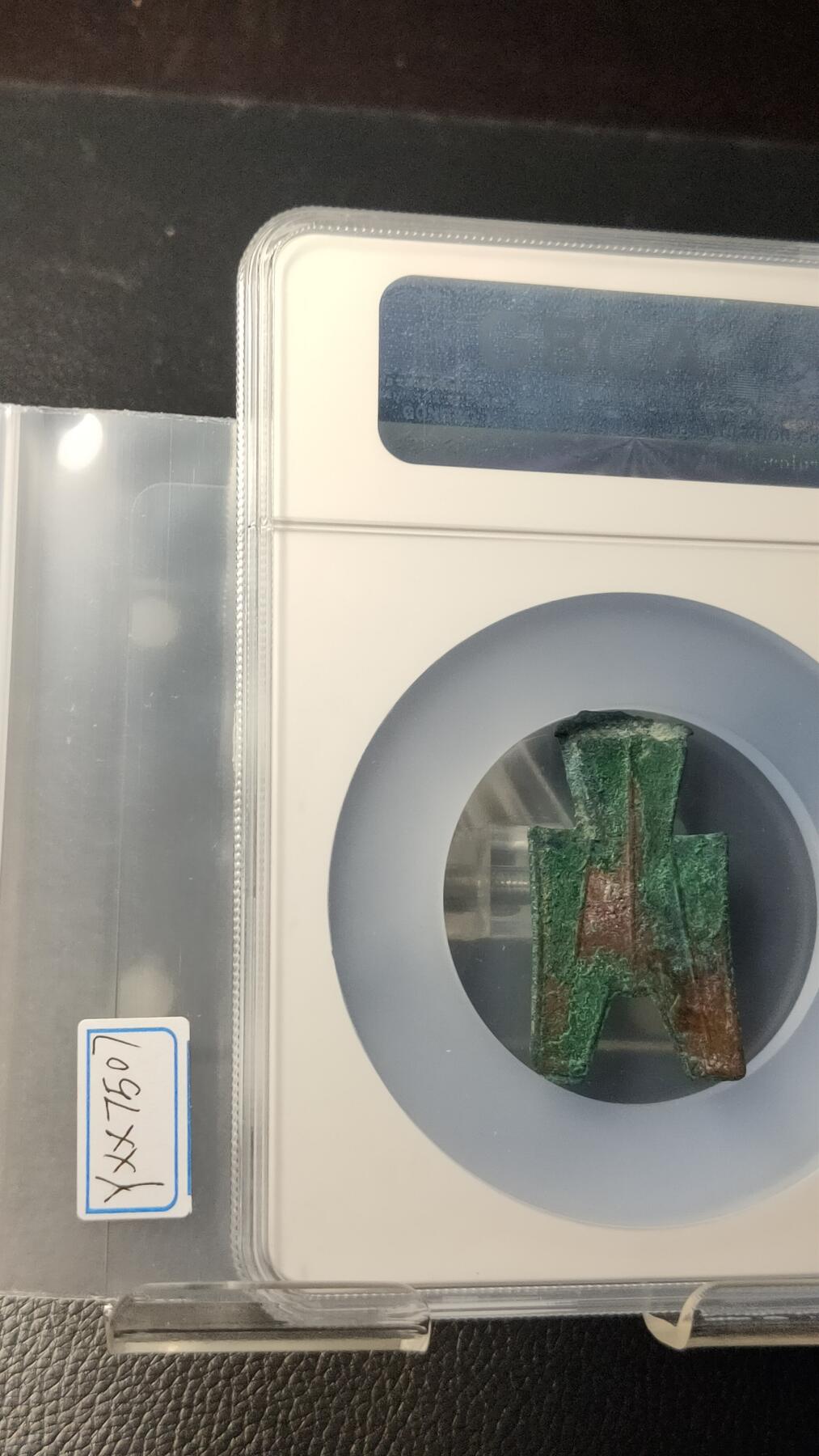 评级币专场 先秦-方足布   爆绿锈，字口边道完整  公博美82